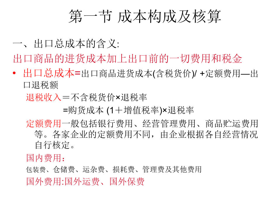 国际贸易实务3 价格 条款_第3页