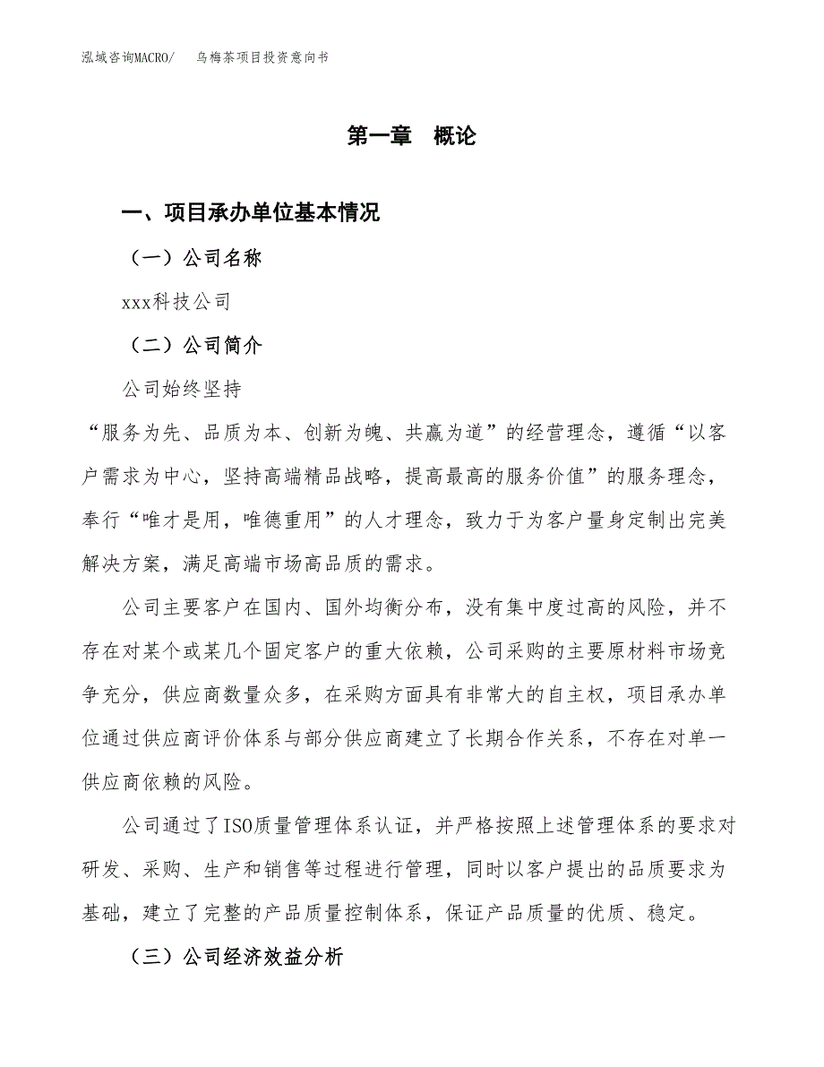 乌梅茶项目投资意向书(总投资6000万元)_第3页