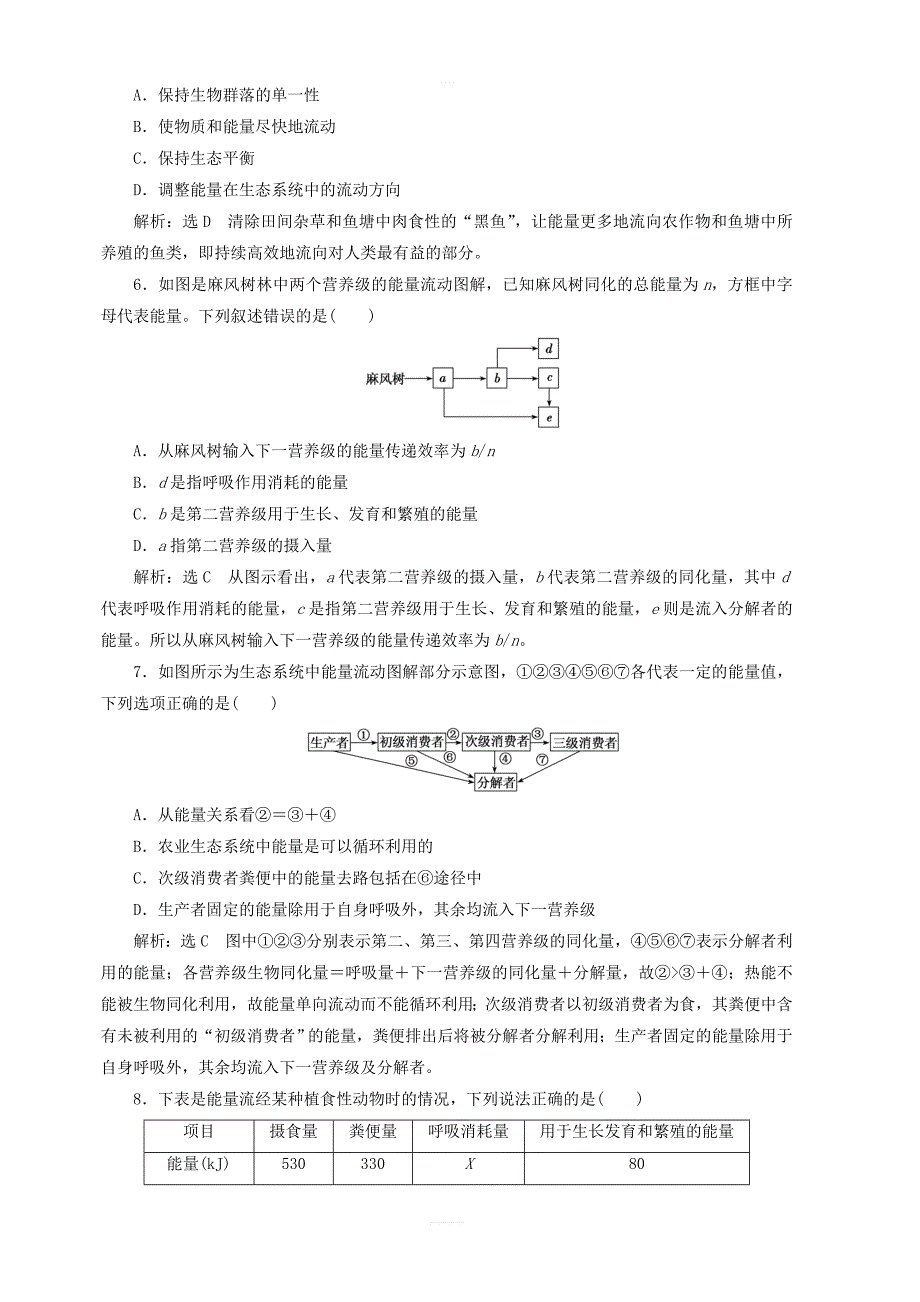 2018_2019学年高中生物课时跟踪检测十七生态系统的能量流动含解析新人教版必修3_第2页