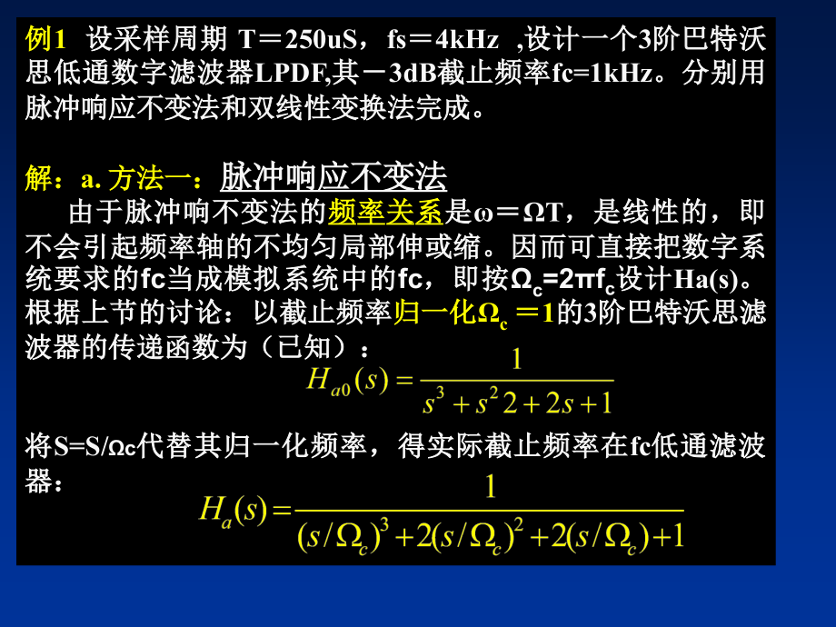 数字信号处理第四章IIR滤波器设计3章节_第3页