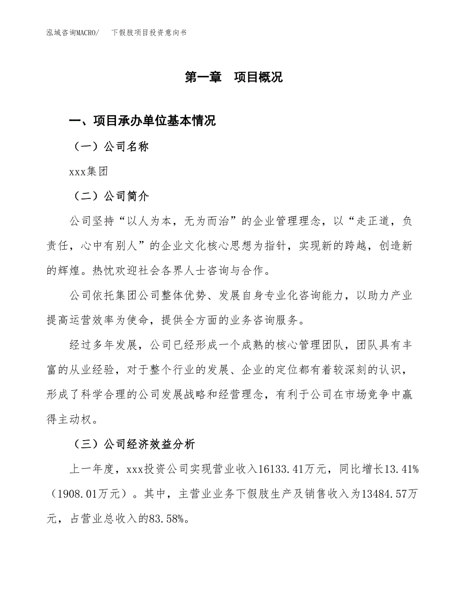 下假肢项目投资意向书(总投资11000万元)_第3页