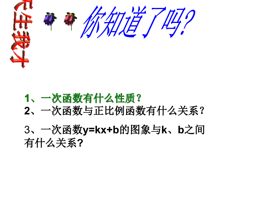 数学142一次函数课件人教新课标八年级上课件_第4页