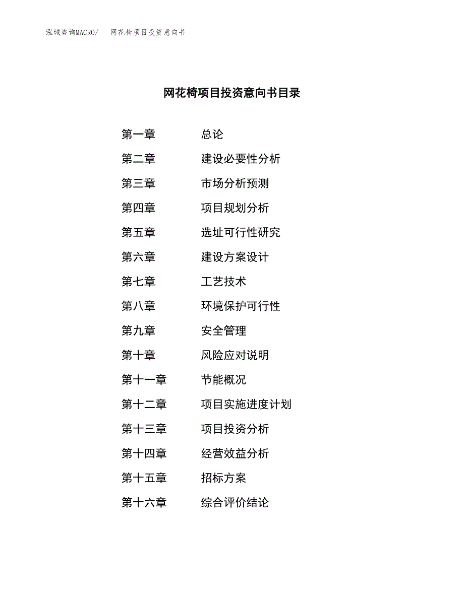 网花椅项目投资意向书(总投资7000万元)_第2页