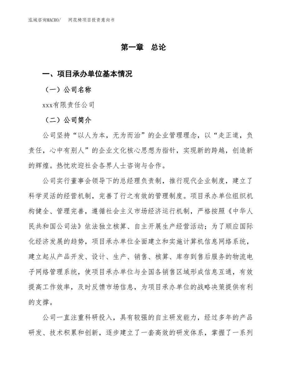 网花椅项目投资意向书(总投资7000万元)_第3页