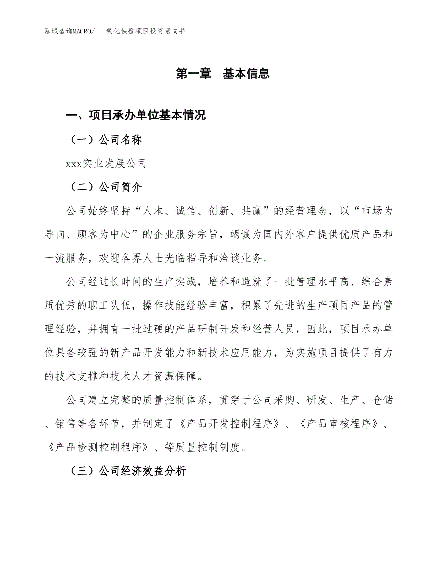 氧化铁橙项目投资意向书(总投资13000万元)_第3页