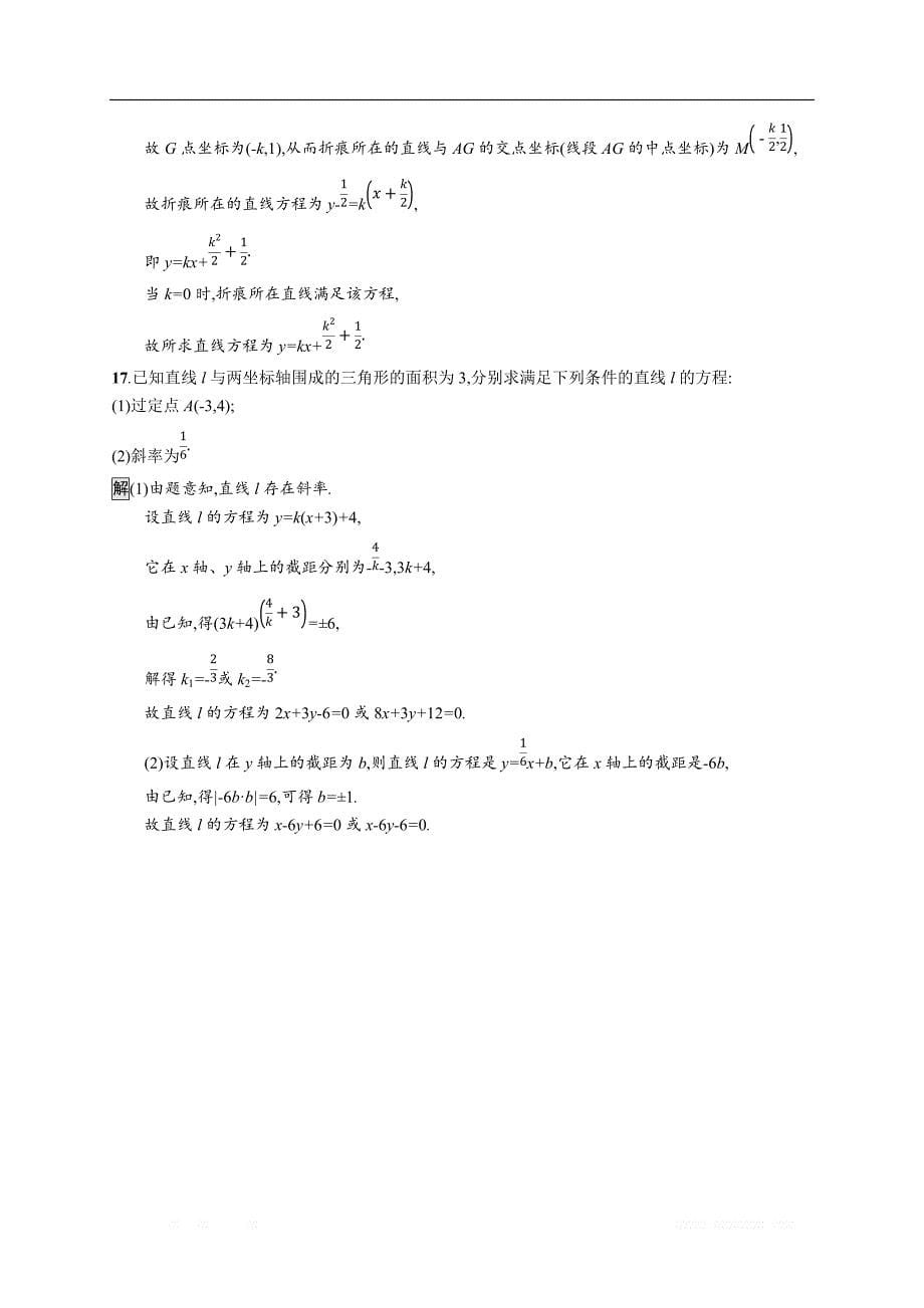 2020版数学新优化浙江大一轮试题：第九章 解析几何 考点规范练42 _第5页