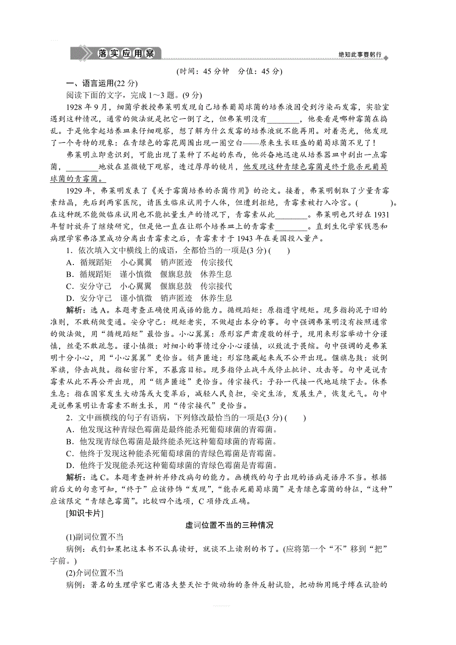 2019-2020新学练考语文同步必修五苏教版落实应用案：第三单元 第13课　记念刘和珍君 含答案_第1页