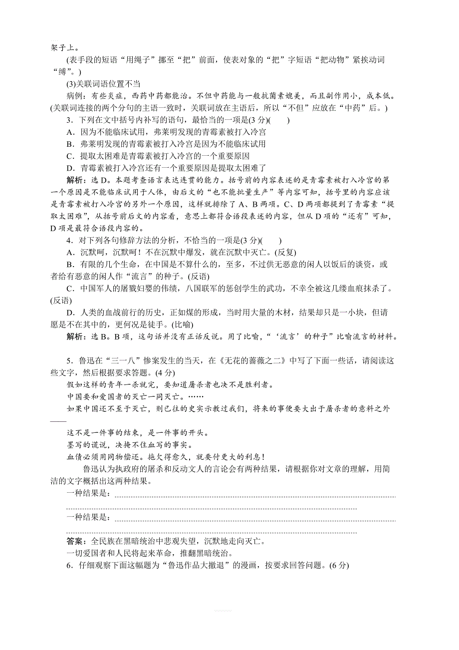 2019-2020新学练考语文同步必修五苏教版落实应用案：第三单元 第13课　记念刘和珍君 含答案_第2页