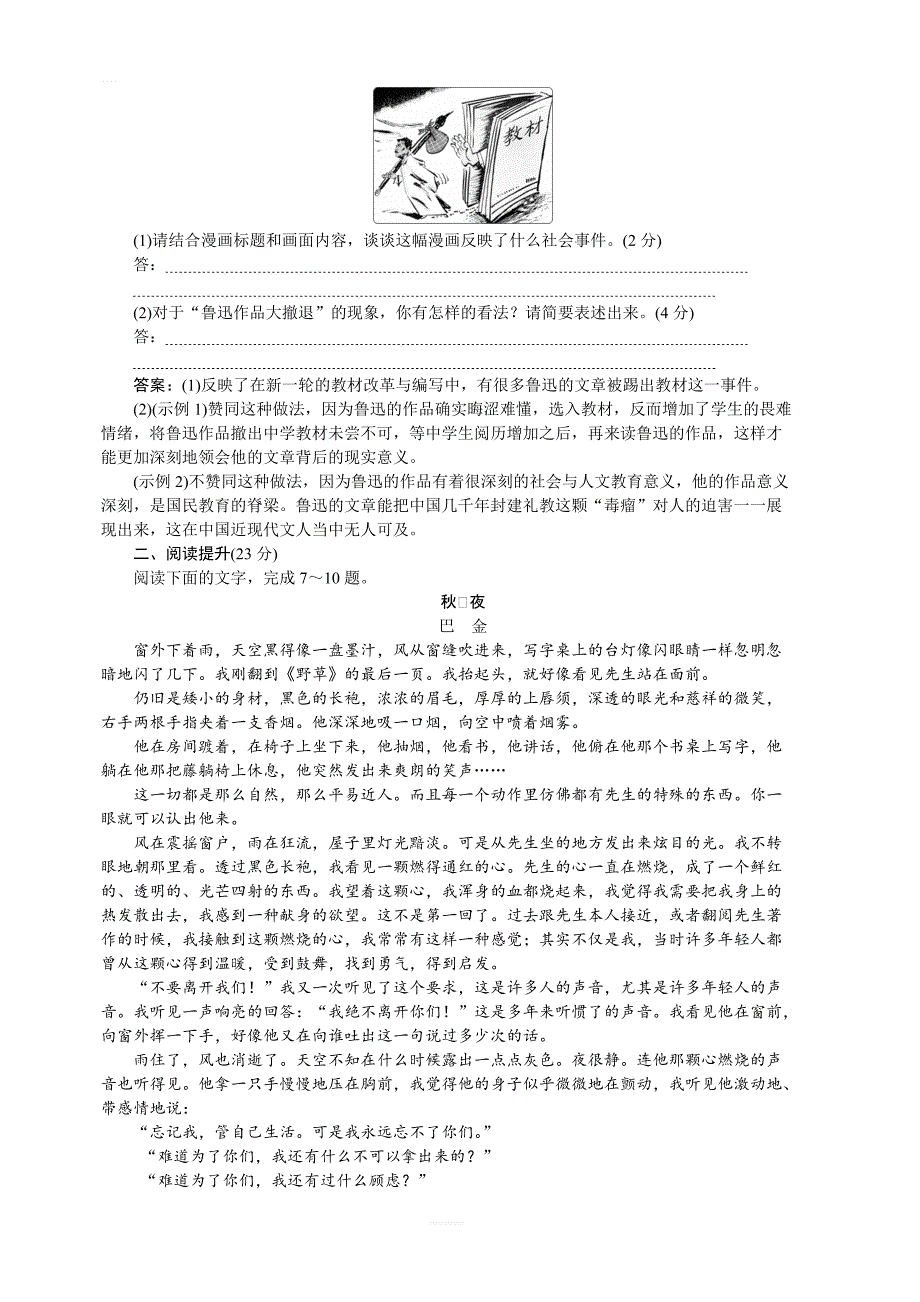 2019-2020新学练考语文同步必修五苏教版落实应用案：第三单元 第13课　记念刘和珍君 含答案_第3页