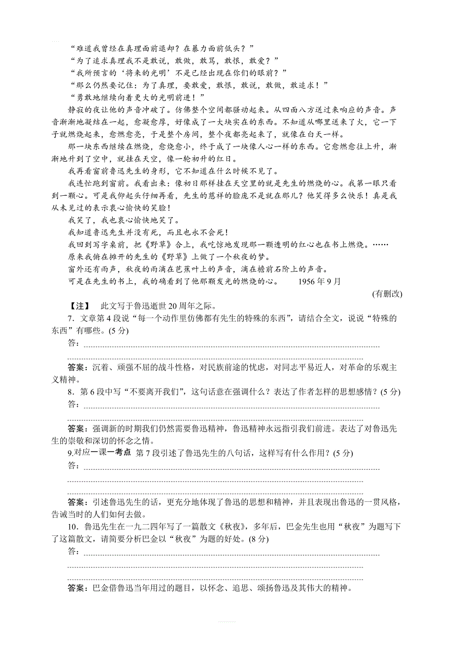 2019-2020新学练考语文同步必修五苏教版落实应用案：第三单元 第13课　记念刘和珍君 含答案_第4页