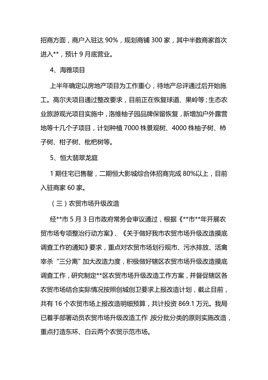 商务局上半年总结及下半年工作安排二篇_第3页