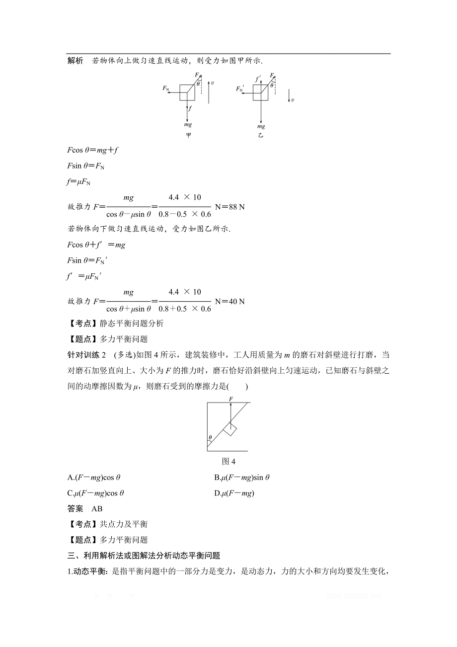 2018-2019物理新学案同步粤教版必修一讲义：第三章 研究物体间的相互作用 微型专题 力的合成与分解 简单的共点力的平衡问题 _第4页