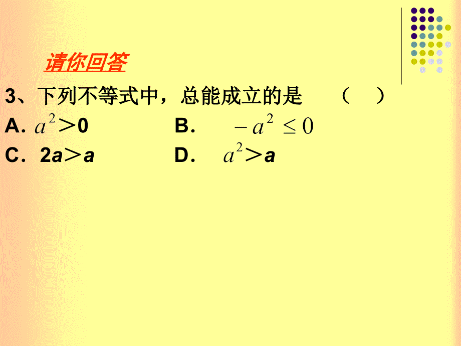 数学51不等式课件北京课改版七年级下课件_第3页
