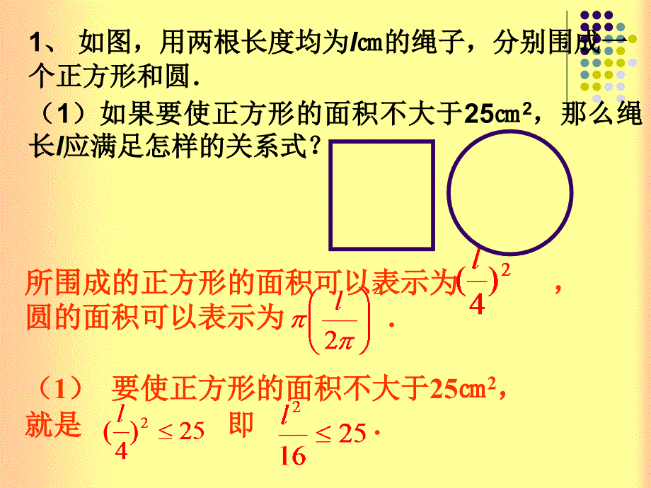 数学51不等式课件北京课改版七年级下课件_第4页