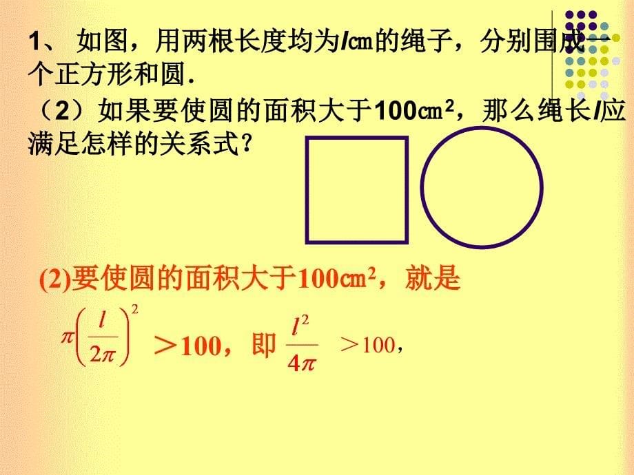 数学51不等式课件北京课改版七年级下课件_第5页