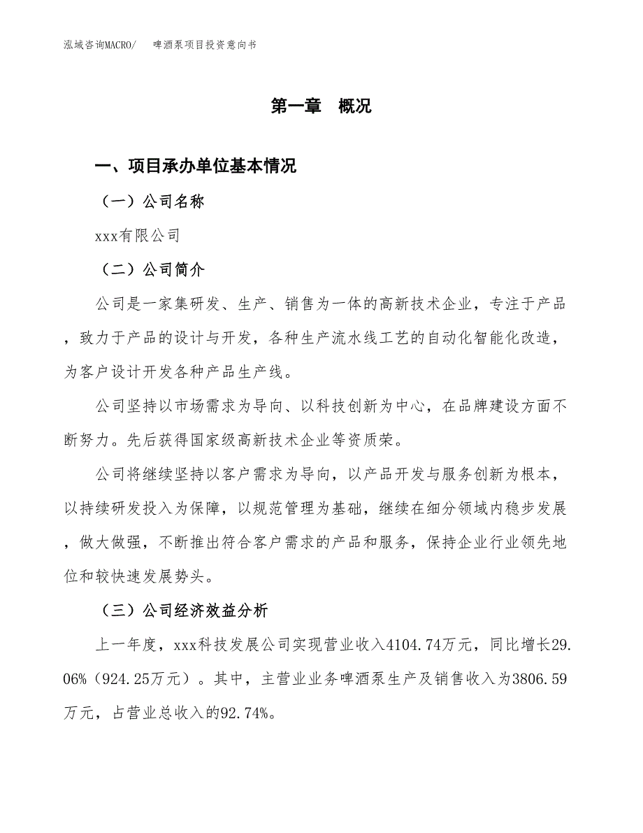 啤酒泵项目投资意向书(总投资4000万元)_第3页