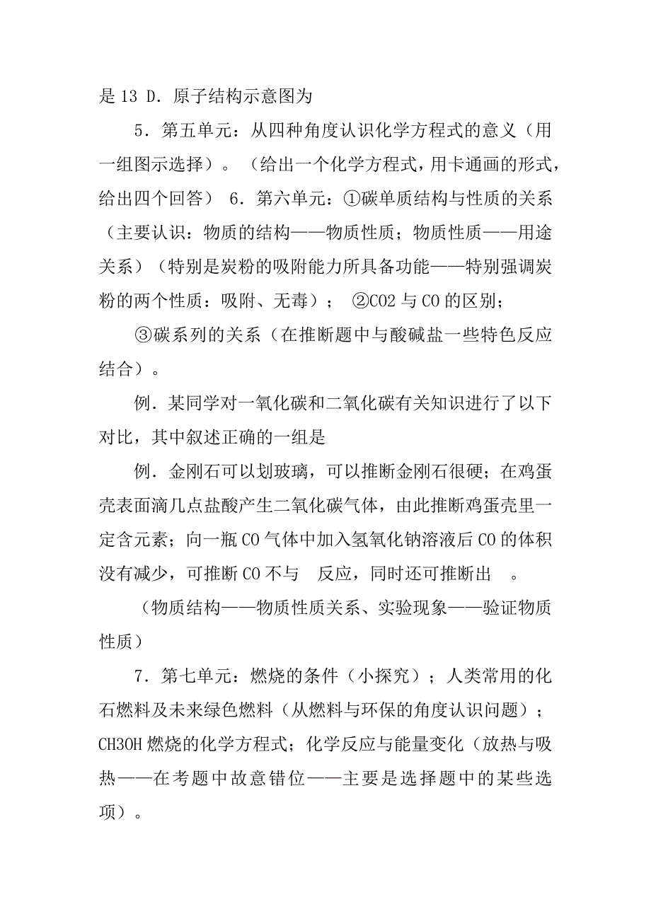 初中化学书上的错误.doc_第3页