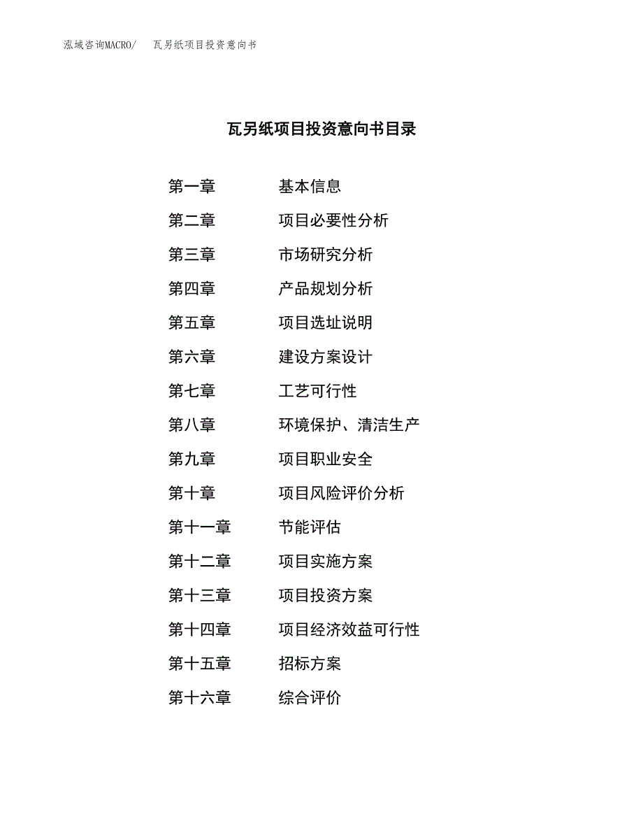 瓦另纸项目投资意向书(总投资7000万元)_第2页