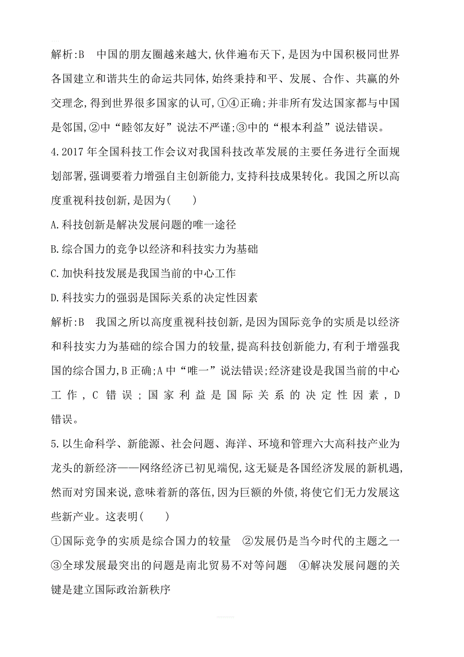 2020版高考政治人教版总复习课时训练：必修二第四单元第九课维护世界和平促进共同发展含解析_第3页