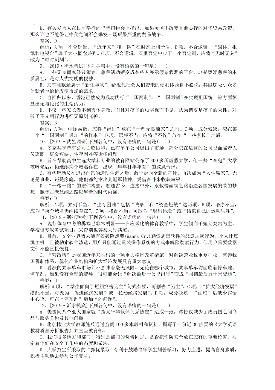 2020版高考语文全程训练小题天天练12蹭四仿真实战含解析_第3页