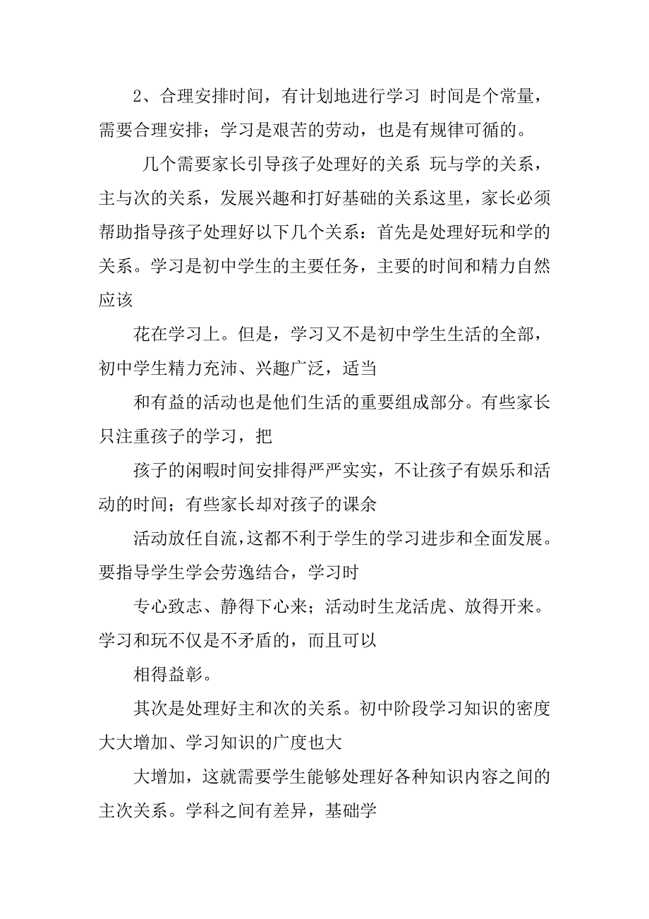 初三中考时间计划表格.doc_第4页