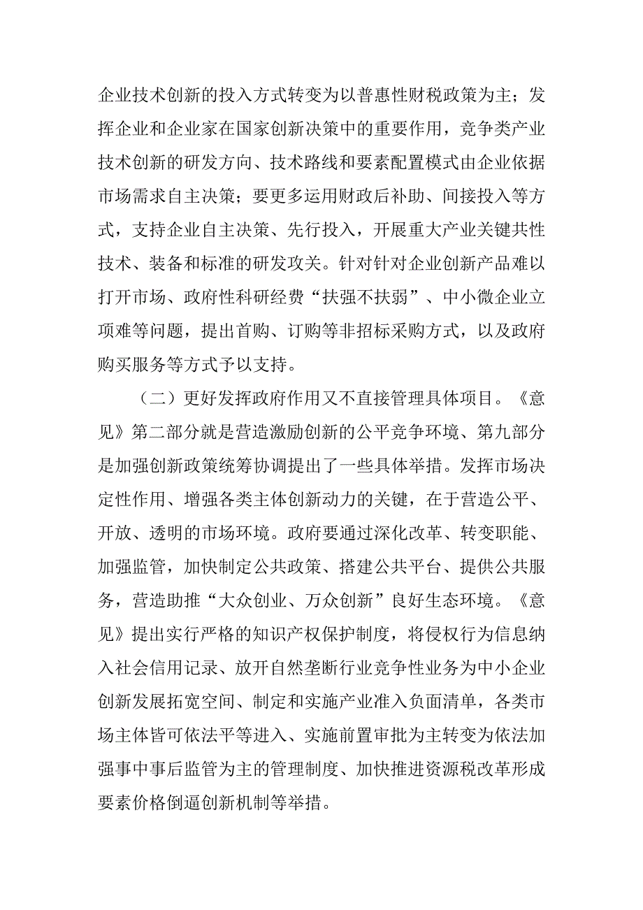 创新驱动座谈会主持词.doc_第4页