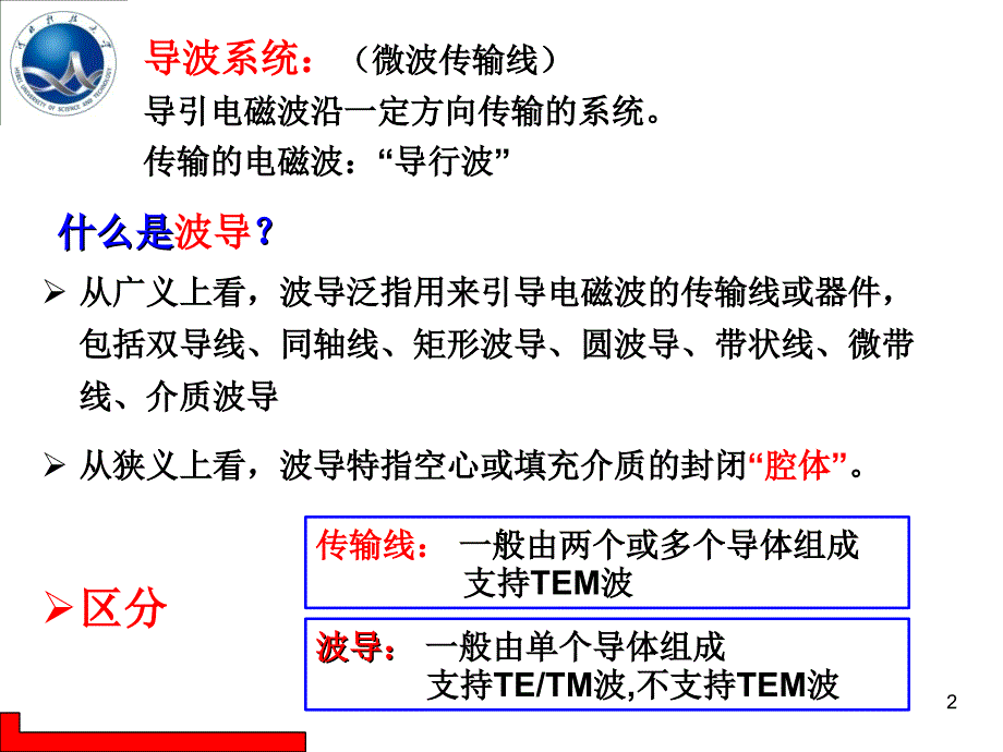 微波传输线课件_第2页