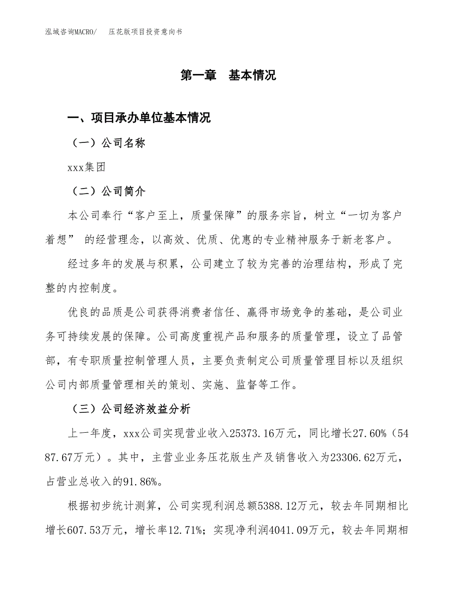 压花版项目投资意向书(总投资14000万元)_第3页