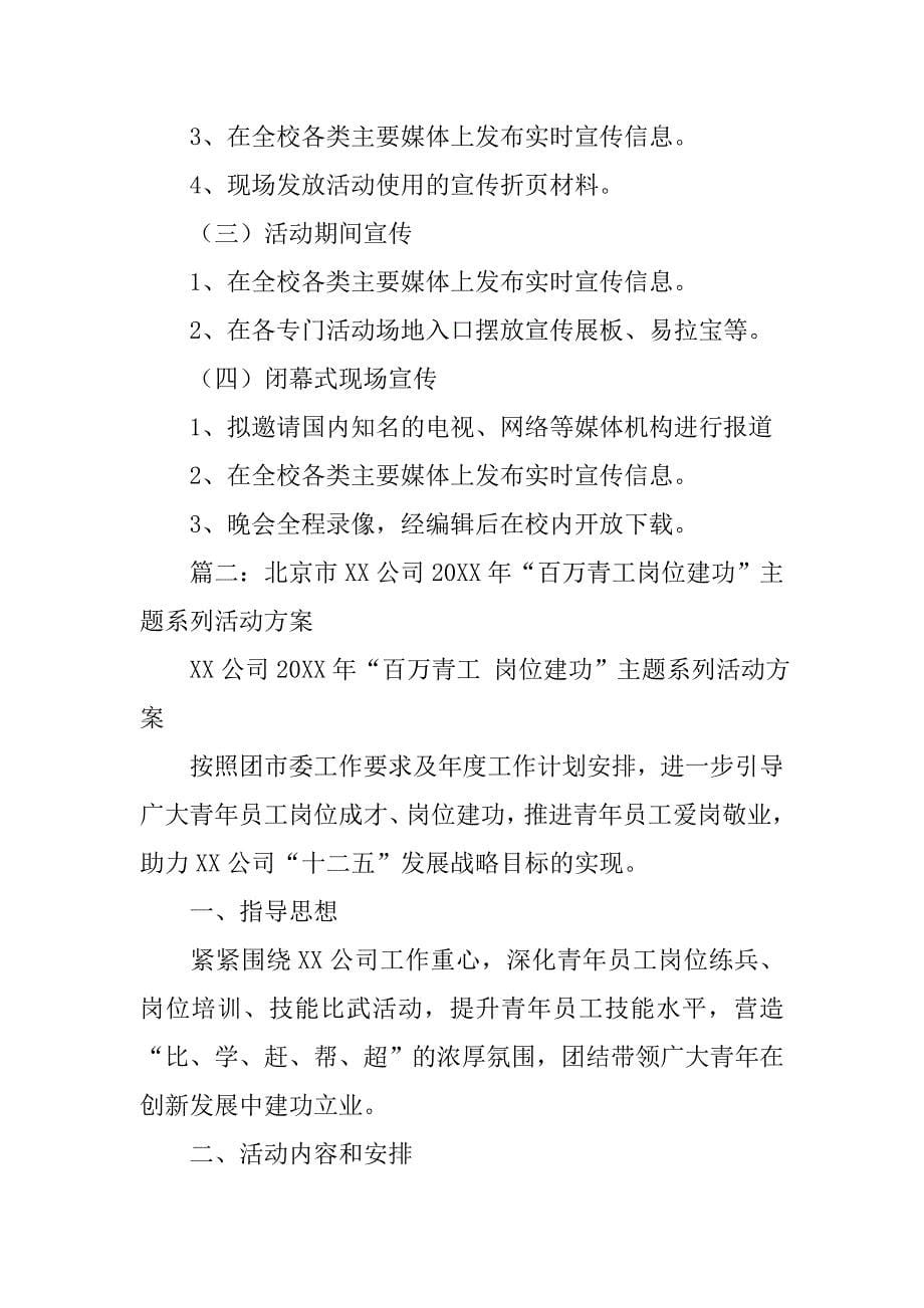 北京集体活动策划.doc_第5页