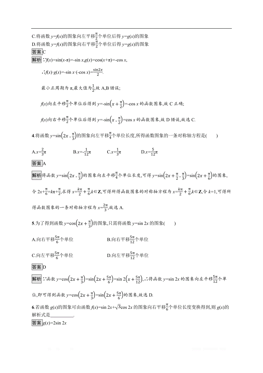 2020版数学新优化浙江大一轮试题：第四章 三角函数、解三角形 考点规范练18 _第2页