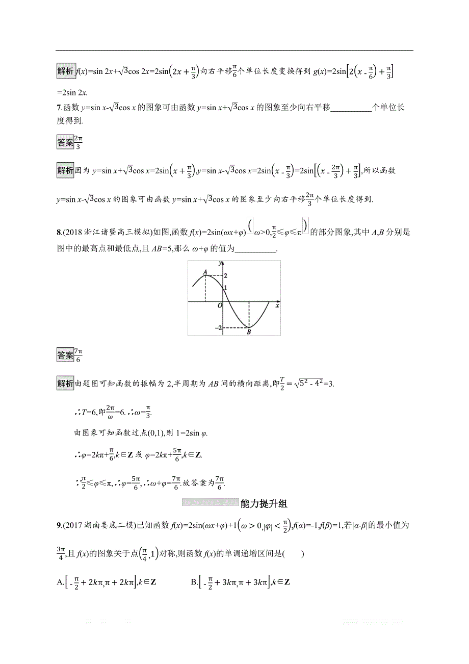 2020版数学新优化浙江大一轮试题：第四章 三角函数、解三角形 考点规范练18 _第3页