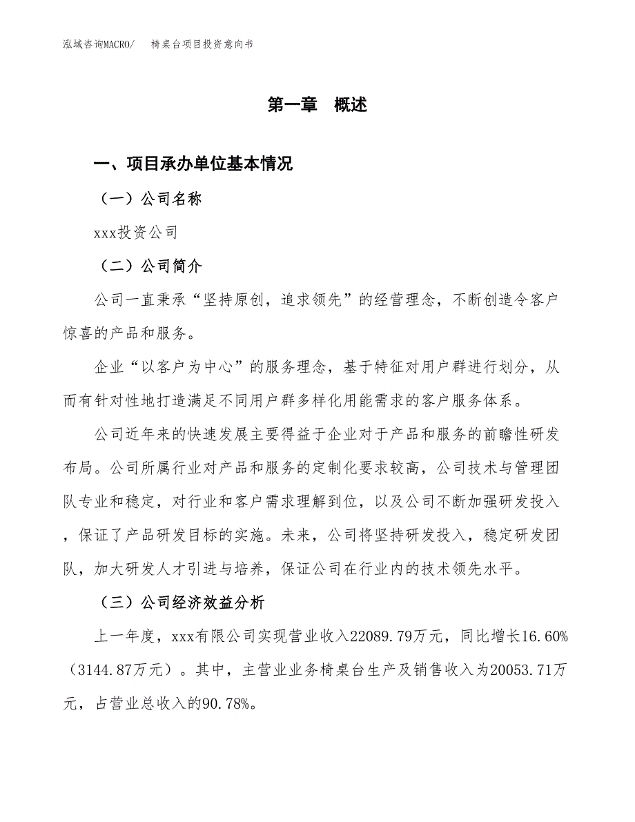 椅桌台项目投资意向书(总投资15000万元)_第3页