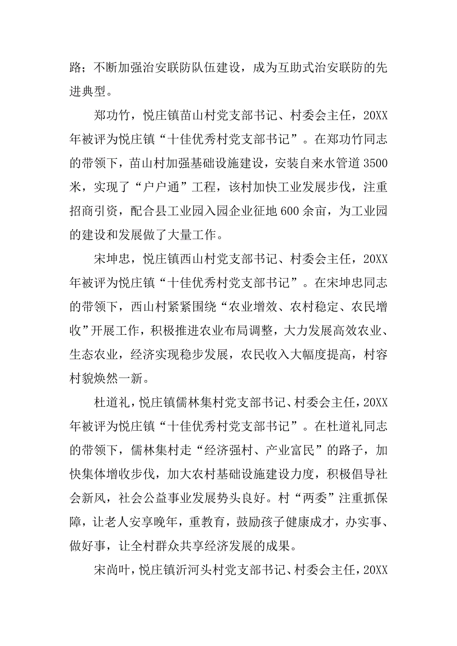 党支部书记简历.doc_第2页