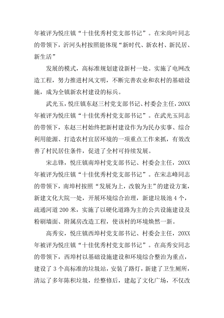 党支部书记简历.doc_第3页