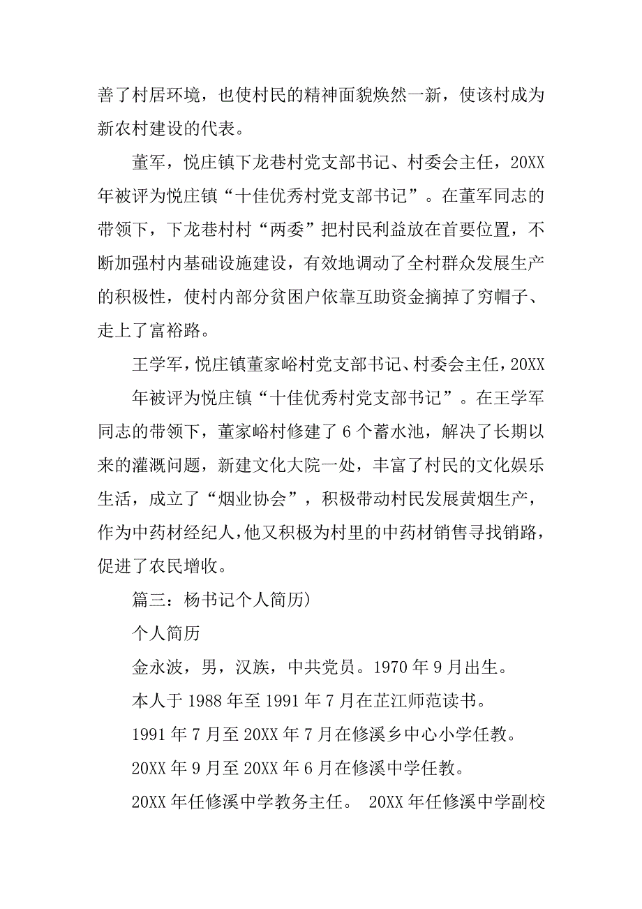 党支部书记简历.doc_第4页