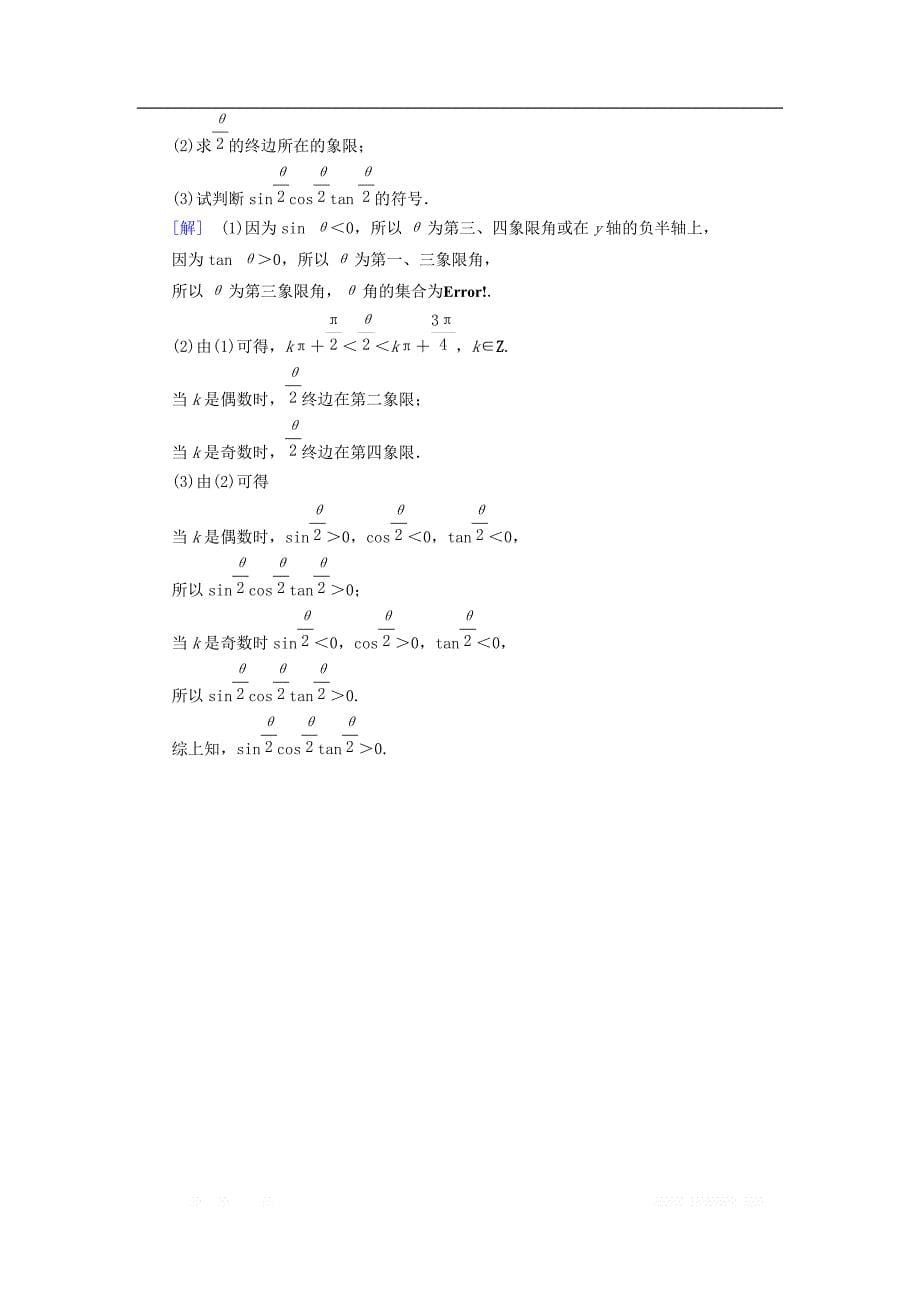 2018年秋高中数学课时分层作业3任意角的三角函数的定义新人教A版必修_第5页