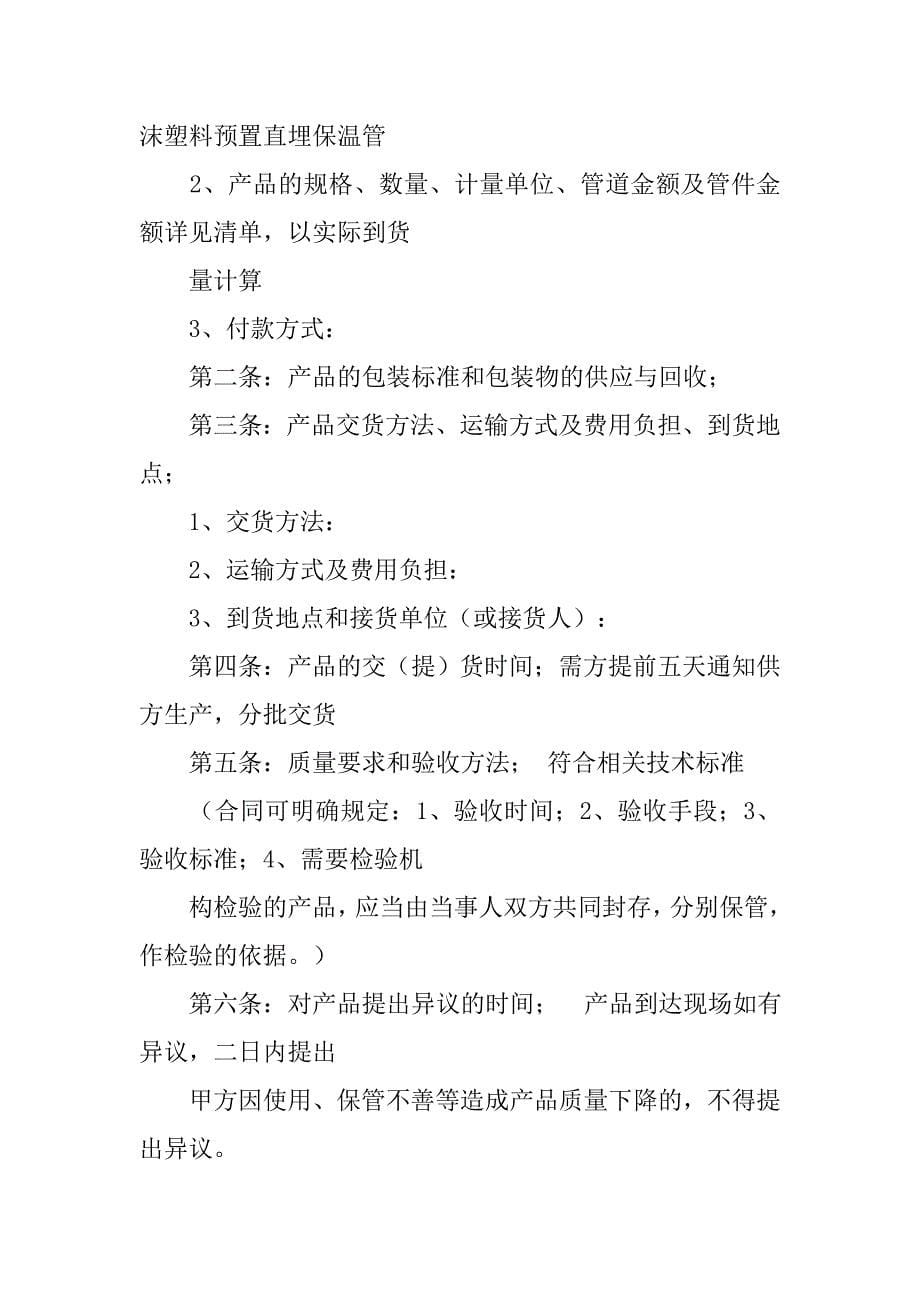 保温材料供货表格.doc_第5页