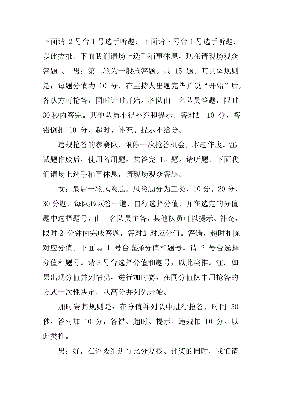 党风廉政知识竞赛主持词.doc_第3页