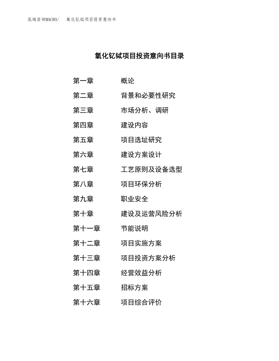 氧化钇铽项目投资意向书(总投资16000万元)_第2页