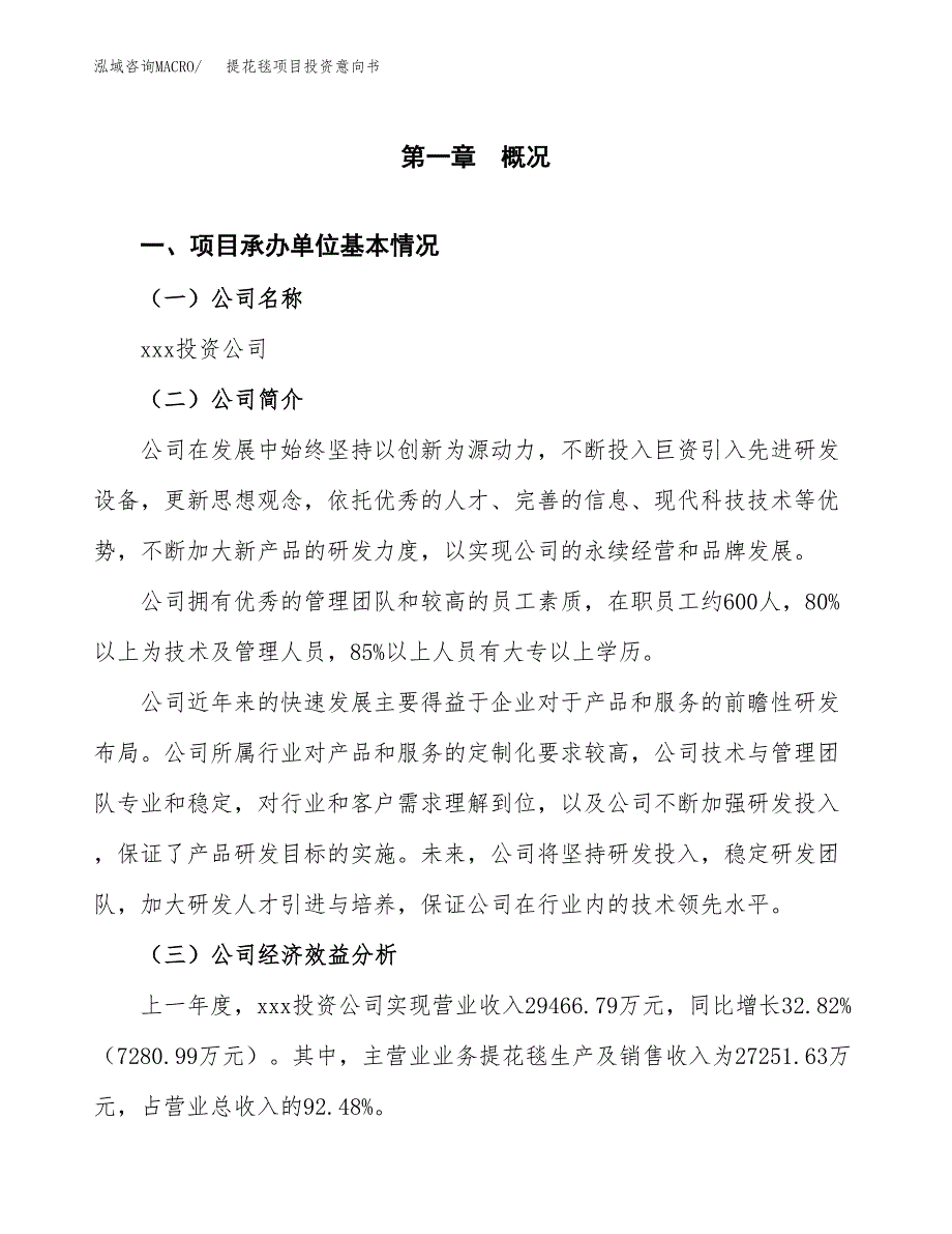 提花毯项目投资意向书(总投资14000万元)_第3页