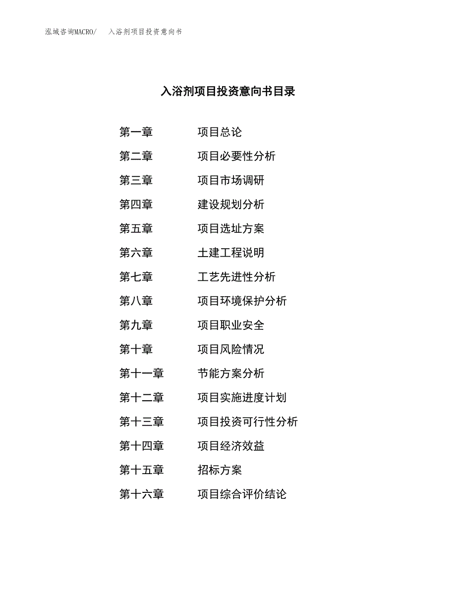 入浴剂项目投资意向书(总投资14000万元)_第2页