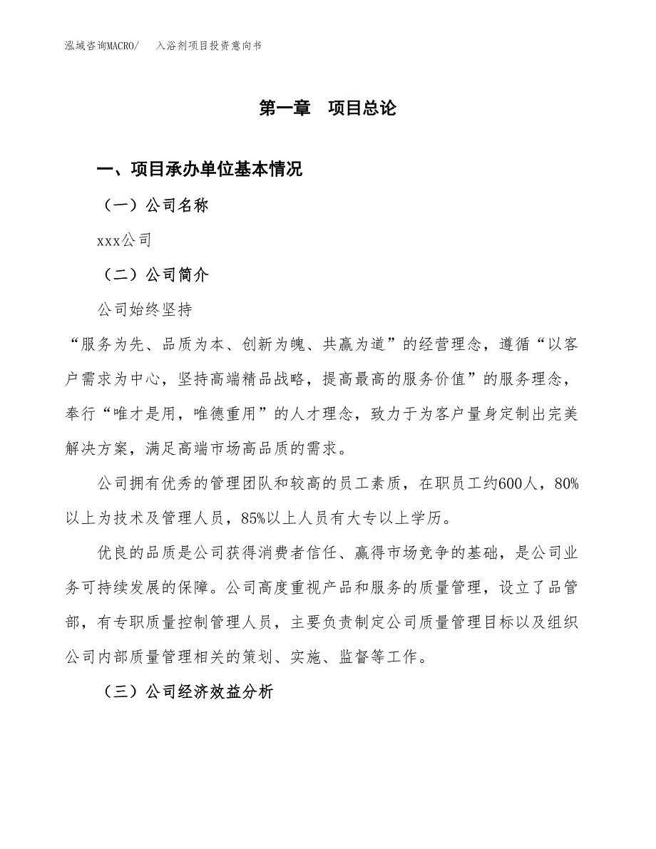 入浴剂项目投资意向书(总投资14000万元)_第3页