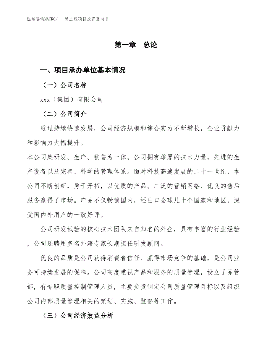 稀土线项目投资意向书(总投资6000万元)_第3页