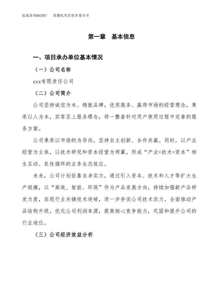 退膜机项目投资意向书(总投资20000万元)_第3页