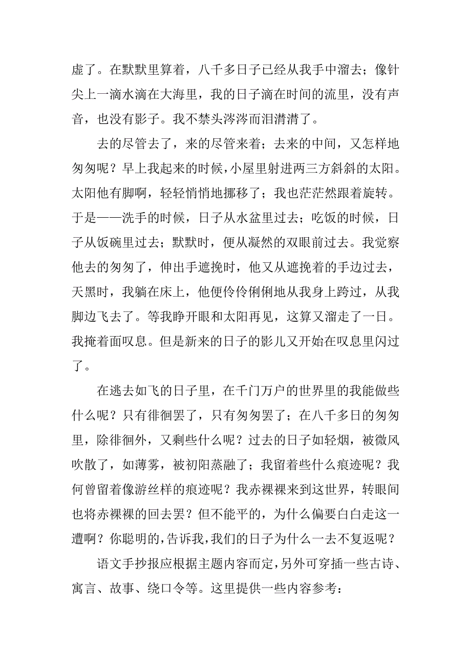 初中语文手抄报设计图.doc_第2页