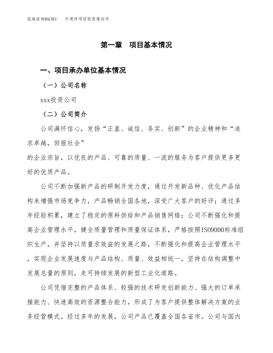 外观件项目投资意向书(总投资17000万元)_第3页