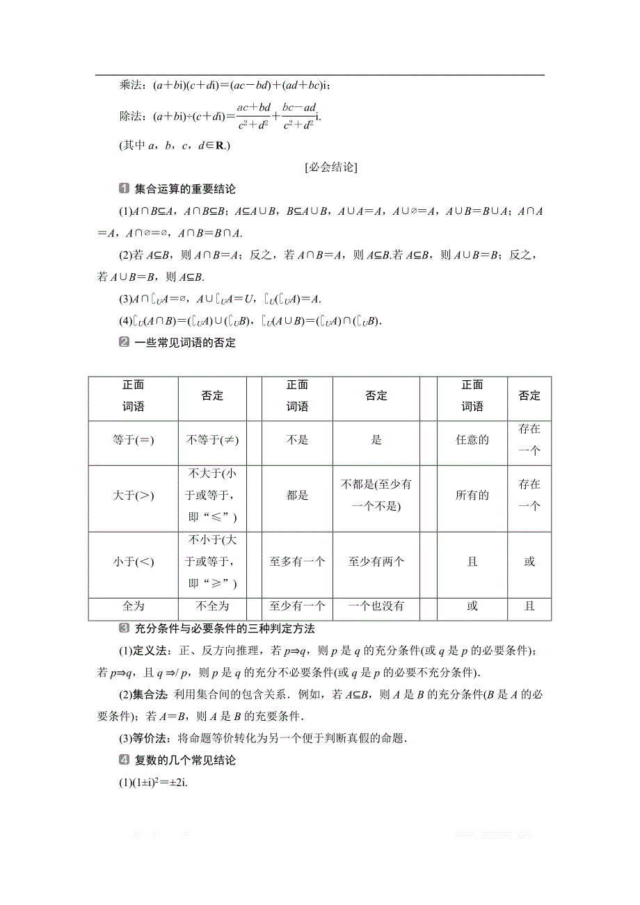 2019届高考数学二轮复习 第三部分 1 回顾1　集合、常用逻辑用语、复数 学案 _第3页