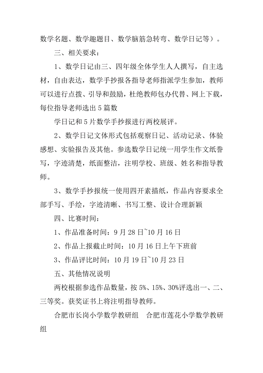 办数学手抄报心得体会.doc_第2页