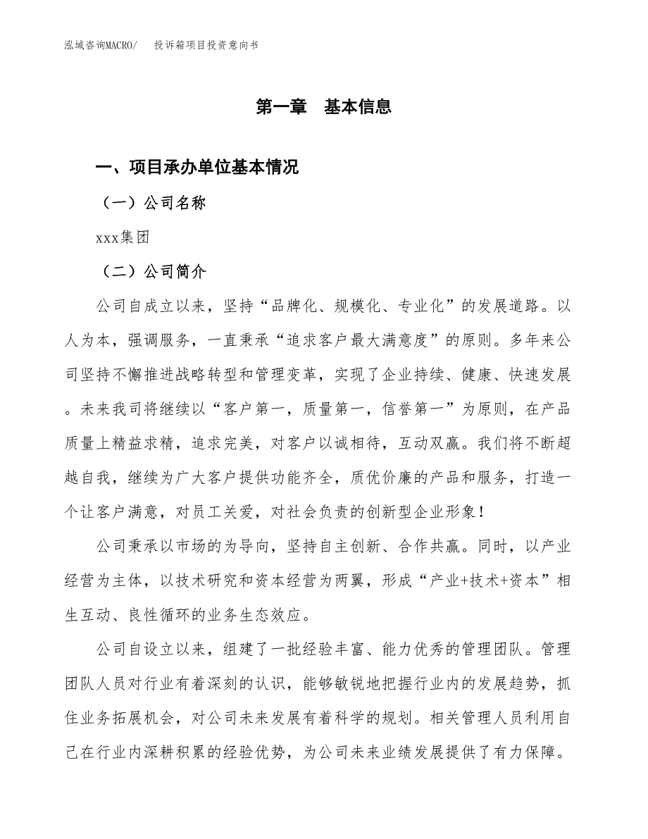 投诉箱项目投资意向书(总投资9000万元)_第3页