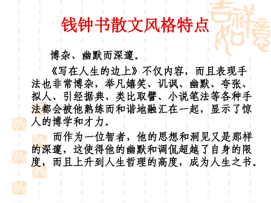 《论快乐》ppt_第3页